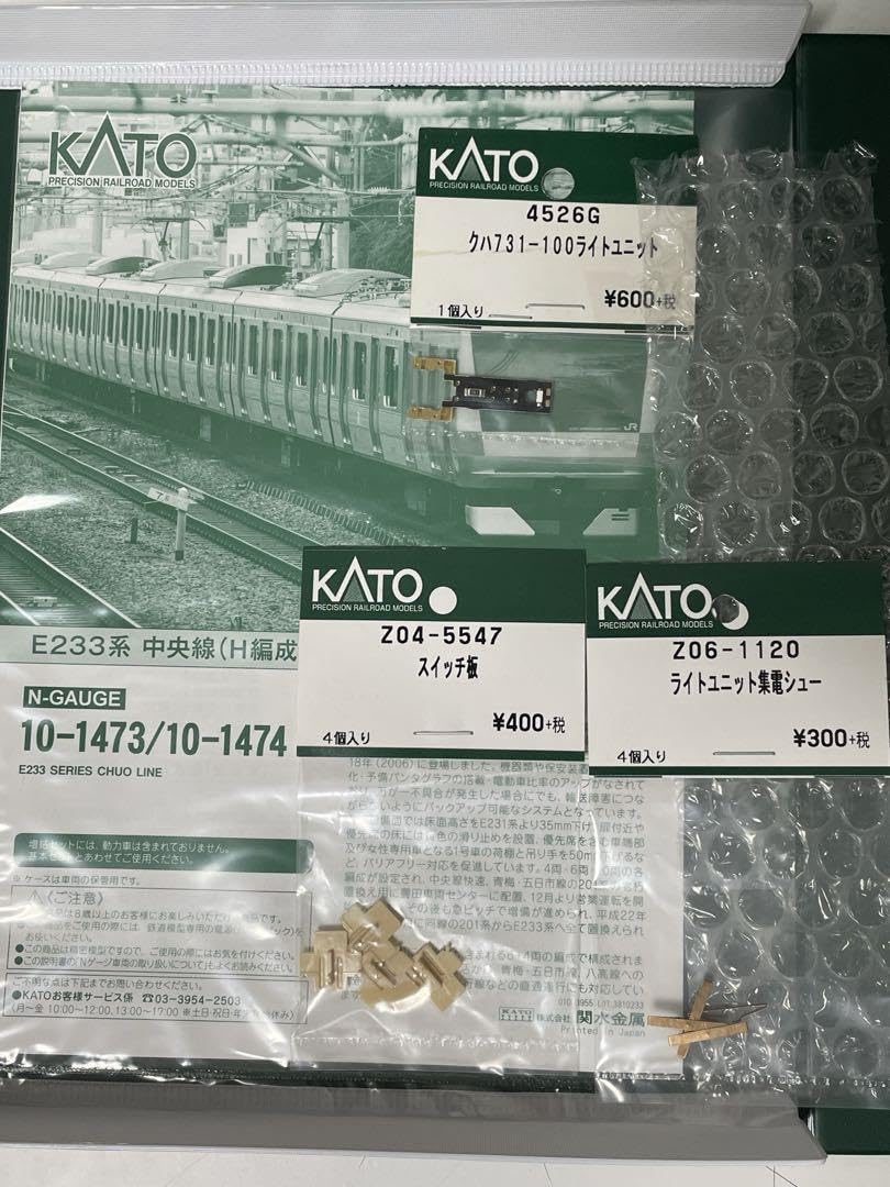 Amazon | KATO 10-1474 E233系 0番台 中央線 H編成 増結セット